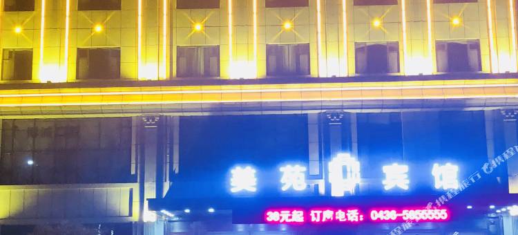 通榆美苑宾馆图片