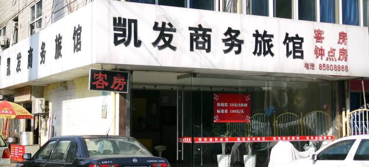 无锡凯发商务旅馆图片