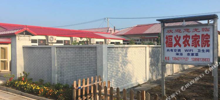 红海滩福义民宿图片