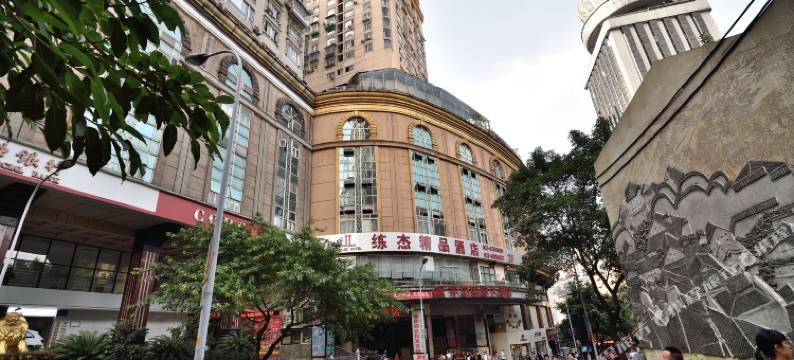 练杰酒店(重庆解放碑长江索道店)图片