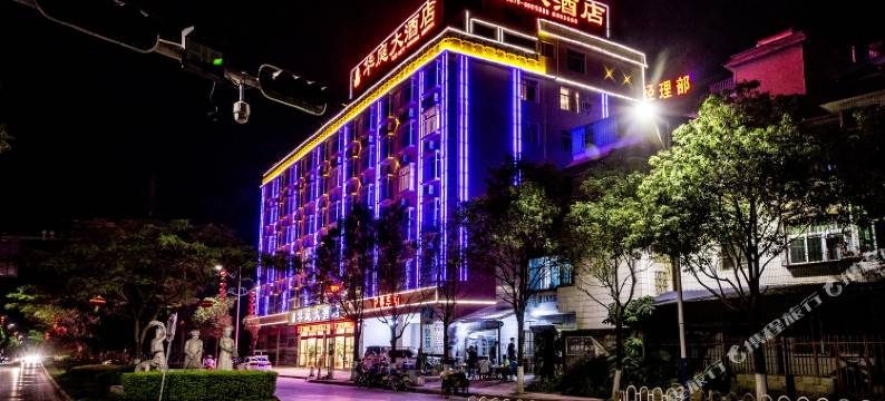 墨江华庭大酒店图片