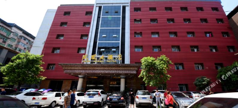西充凤凰大酒店图片
