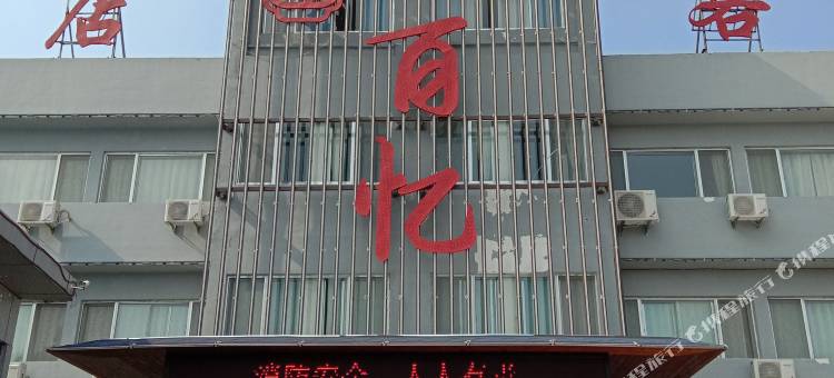 百忆主题酒店(潍坊汽车总站泰华城店)图片