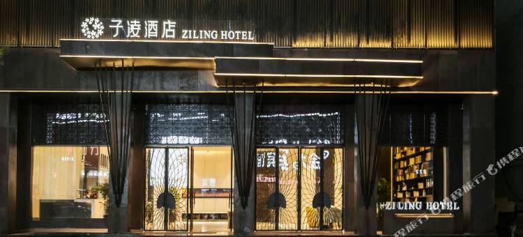 鸿业·子凌酒店(永康汽车东站国际会展中心店)图片
