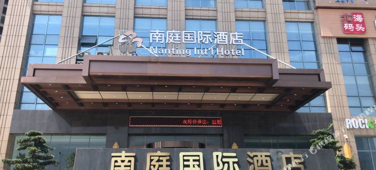 长沙南庭国际酒店(比亚迪工业园店)图片