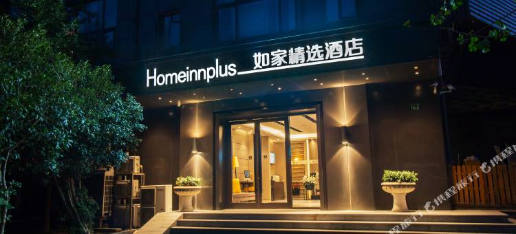 如家精选酒店(杭州四季青钱江新城清江路店)图片