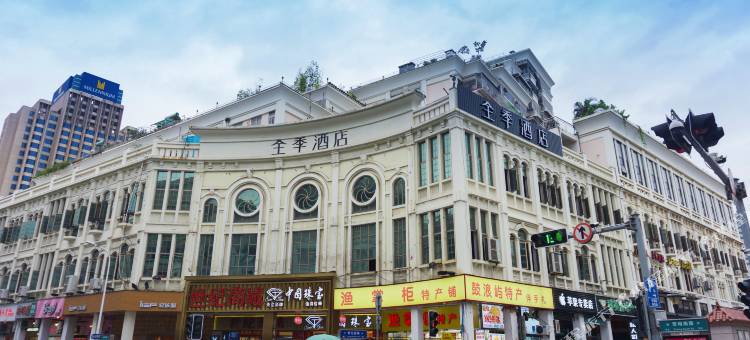 全季酒店(厦门中山路步行街思明南路店)图片