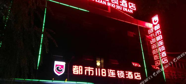 都市118连锁酒店(蔚县长途车站店)图片