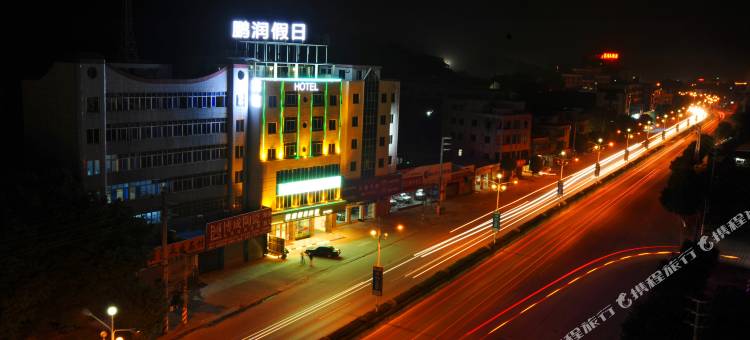 恩平鹏润假日酒店图片