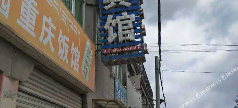 那曲凯旋宾馆图片