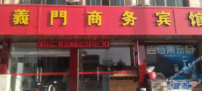 德安义门宾馆图片