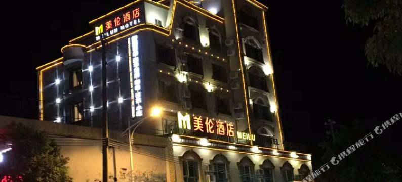 美伦酒店(万宁高铁站店)图片