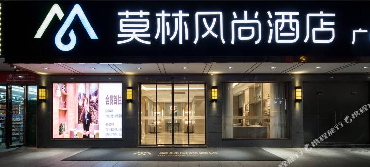莫林风尚酒店(长沙世界之窗广电中心店)图片