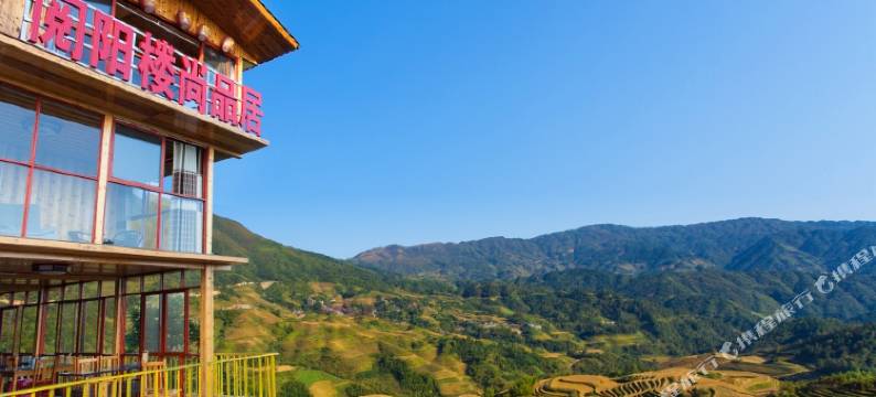 龙脊梯田阅阳楼尚品居(金佛顶缆车观景点店)图片