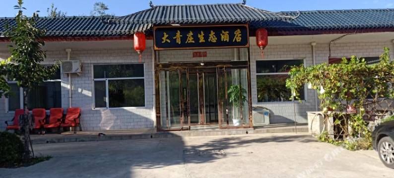 灵石大清庄生态酒店图片