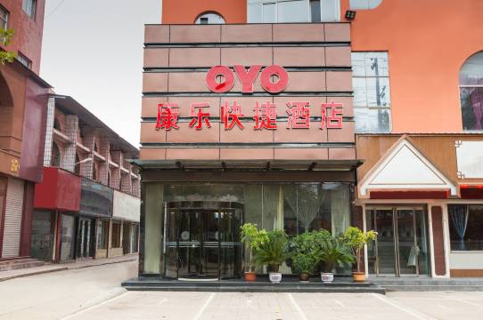 康乐快捷酒店(灵宝长途汽车站店)