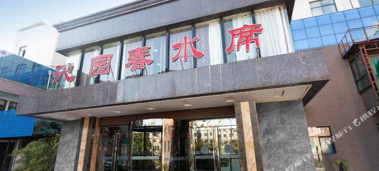 博爱沁园春大酒店图片