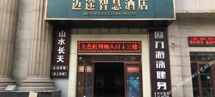 迈途智慧酒店(石家庄裕华万达医科大学店)图片