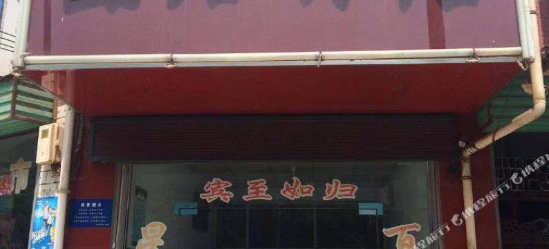 灵宝365宜居旅店图片