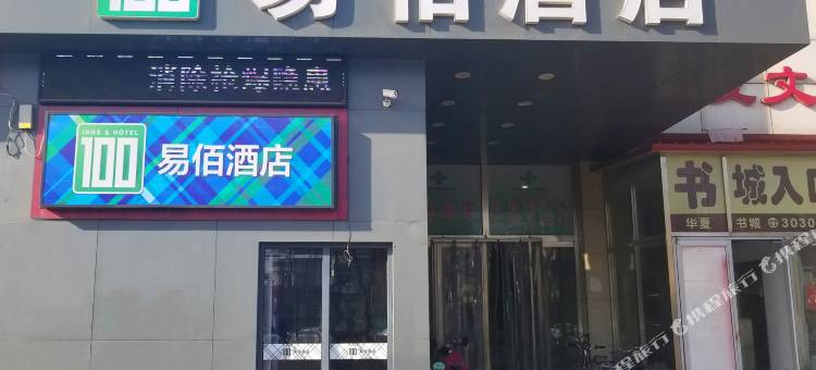 易佰酒店(沧州火车站店)图片