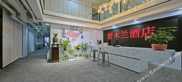 舒木兰精品酒店(重庆火车北站店)图片