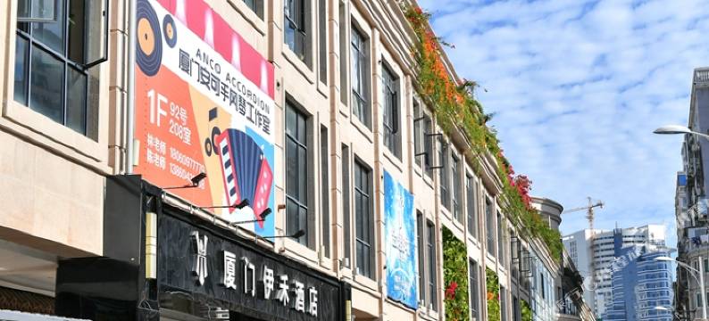 厦门伊禾酒店(中山路步行街镇海路地铁站店)图片