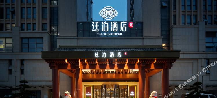 廷泊酒店(长沙树木岭地铁站店)图片