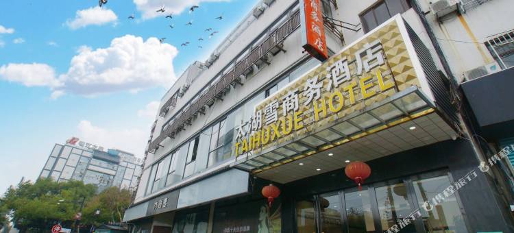 苏州太湖雪商务酒店图片