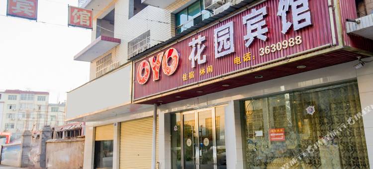 上栗花园宾馆图片