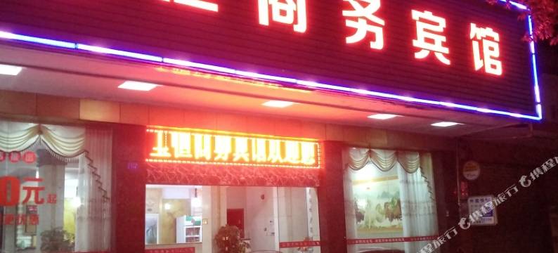 阳山宝恒商务酒店图片