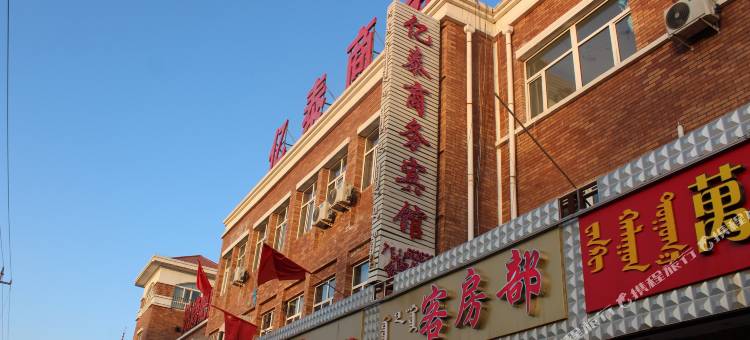 乌拉特后旗亿泰商务网络宾馆图片