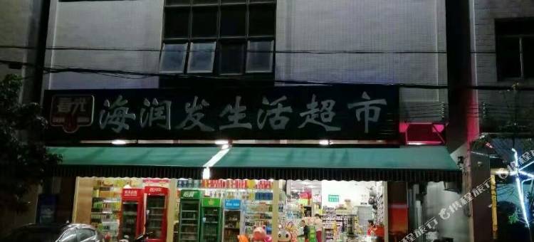 文昌美庭精品旅租图片