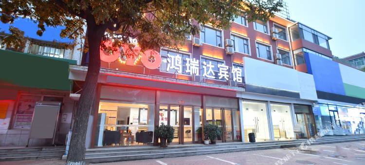 兴城鸿瑞达宾馆图片