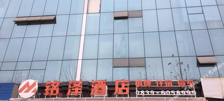 广元铭泽酒店(奥源体育中心店)图片