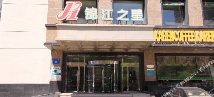 锦江之星(朝阳火车站店)图片