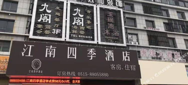 盐城江南四季酒店图片