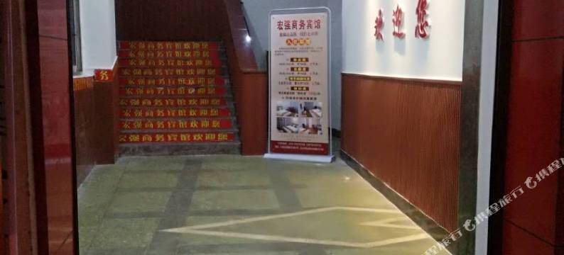 重庆宏强宾馆图片