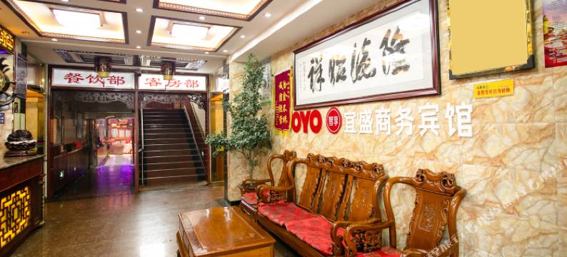 西宁宜盛商务宾馆图片