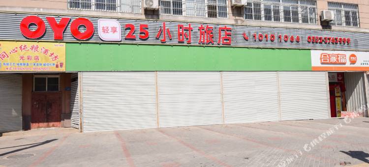 蚌埠25小时情调酒店图片
