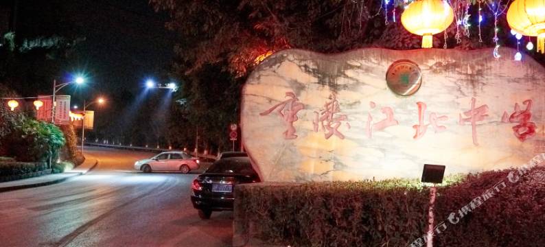 重庆海豪商务大酒店图片