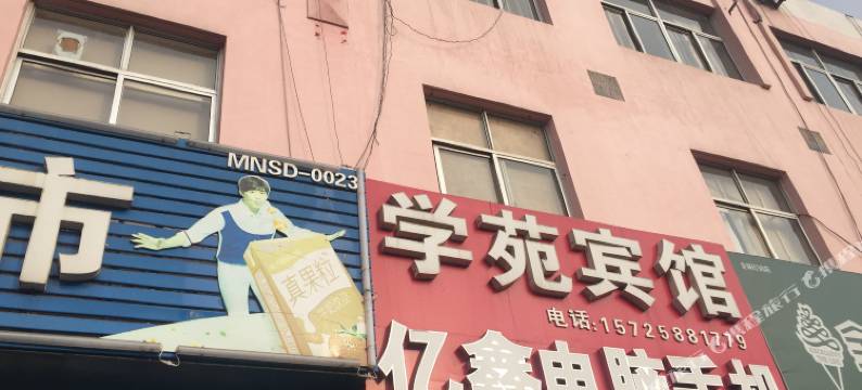 学苑宾馆(日照大学城店)图片