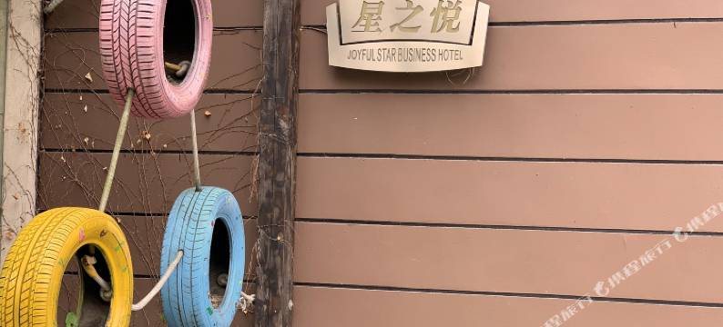 星之悦酒店(上海浦东国际机场晨阳路店)图片