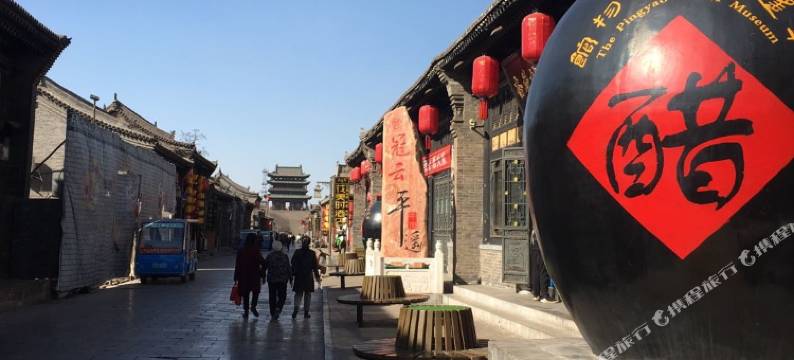 平遥中意你客栈图片