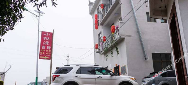 婺源小桃源客栈图片