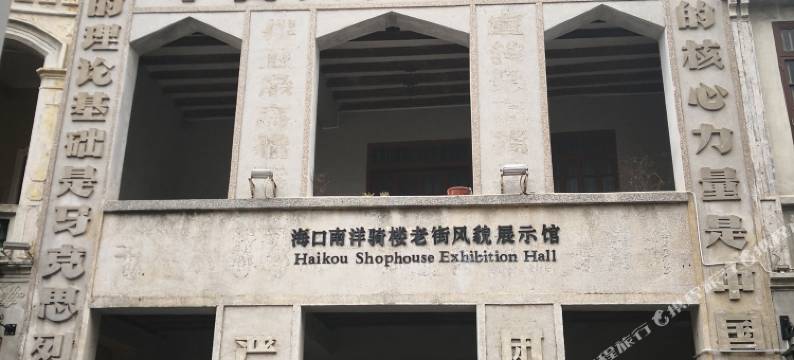 海口骑楼客栈(骑楼老街钟楼店)图片