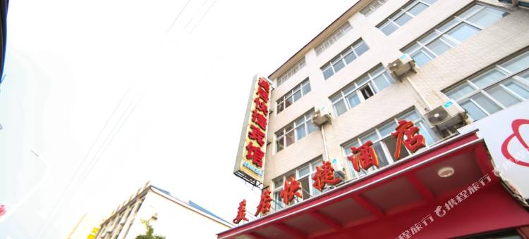 美居快捷宾馆(南漳高铁站店)图片