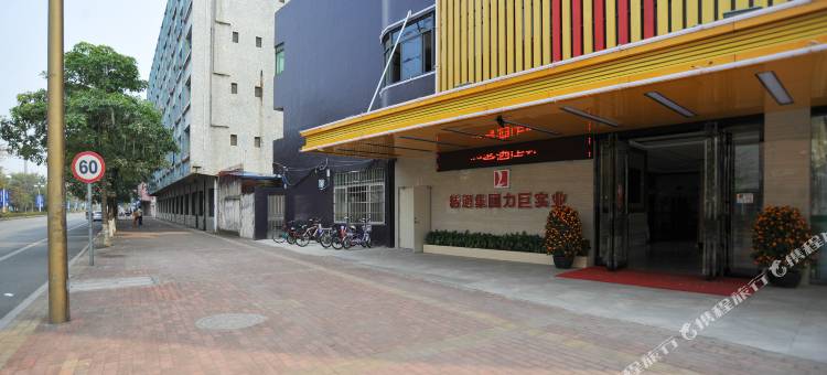 东莞力巨商务酒店图片