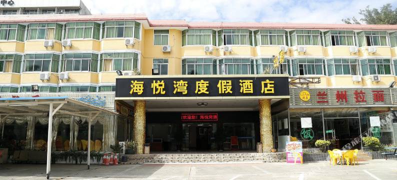深圳海悦湾度假酒店图片