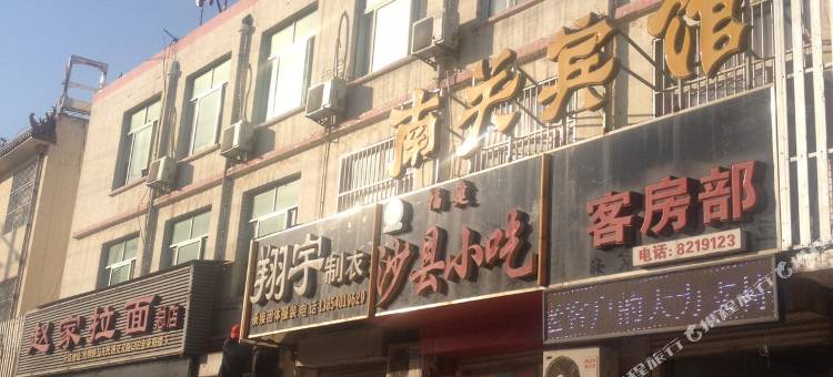 巨野南关宾馆图片