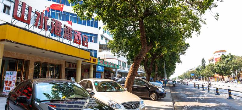 山水港湾酒店(北部湾广场老街店)图片
